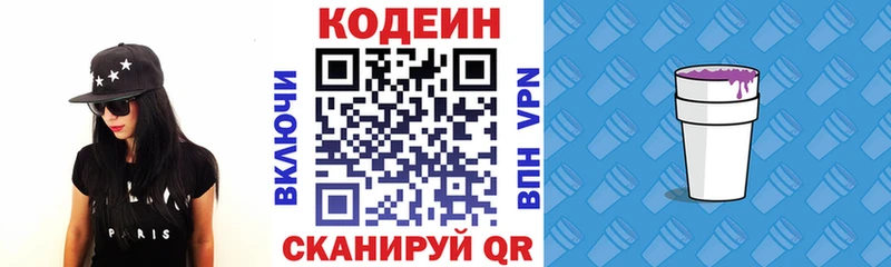 Codein Purple Drank  Мариинск 